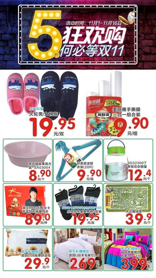 11月10日至11月12日劲爆来袭 全场购物满额送 精选商品 品牌5折起 银联支付满50元立减10元