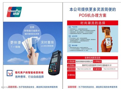 银联POS机，便捷支付新选择